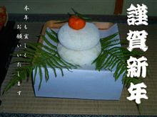 あけましておめでとうございますm(_ _&quot;m)ペコリ