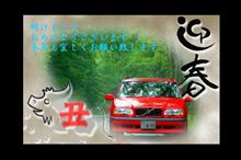 あけましておめでとうございます！