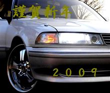 謹賀新年