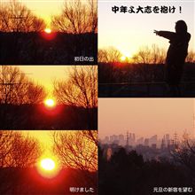 明けましておめでとうございます！