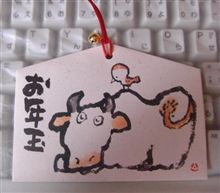 今年もよろしく