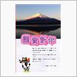☆謹賀新年☆