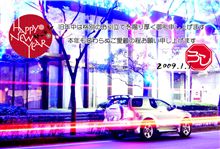 2009年あけましておめでとうございます。