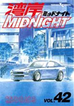 【書籍】湾岸ミッドナイト vol.42 【書籍】湾岸ミッドナイト vol.42