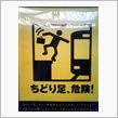 正月はちどり足？