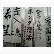 『書き初め』しました！