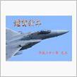 謹賀新年