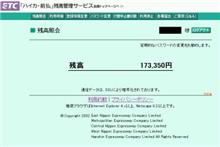 ＥＴＣ前払いの悲劇(&gt;_&lt;)