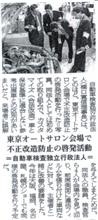 [東京オートサロン] 違法改造出品車に改善要請