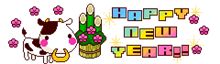 謹賀新年