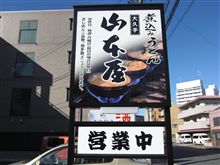 おせちに飽きたら『みそ煮込みうどん』♪