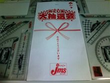 お年玉げっと