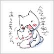 あけましておめでとうございま ...
