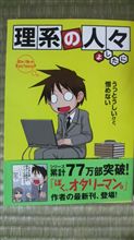 理系の人々