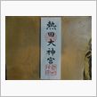 初詣