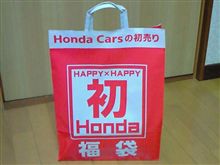 HONDAの初売り