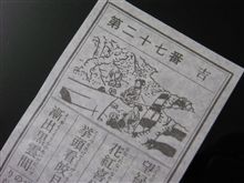 今年は良い一年に♪ 今年は良い一年に♪