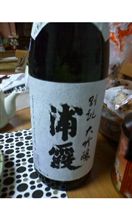 呑んじゃいました。 呑んじゃいました。