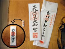 二度目詣で?