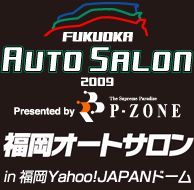 福岡オートサロン2009 福岡オートサロン2009