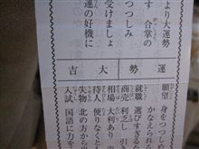 今年の運勢は...