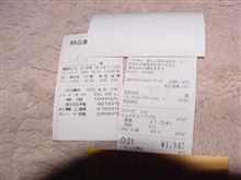 今回の燃費。