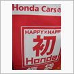 Honda Cars 初売り ...