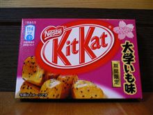 キットカット♪大学いも味♪期間限定♪