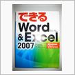 Word＆Excel 2007