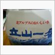 初売りで頂いた「お水」