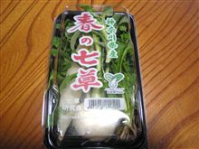 皆さん！明日は「七草粥」ですよ！
