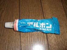 これで磨いたんですがなかなかだったな！