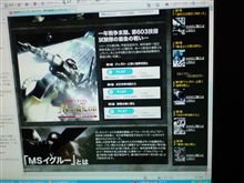 【ＭＳイグルー】を・・・。