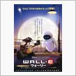 ☆★WALL・E／ウォーリー ...