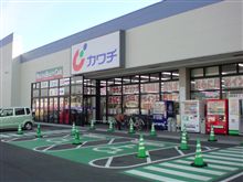 【カワチ】でお買い物・・・。