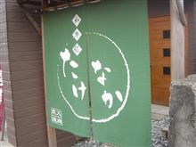 肉日和♪ 肉日和♪