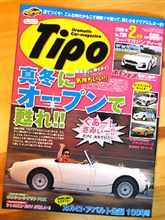 「Tipo」 No.236 2009年 2月号