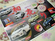 今週末は初売り!!
