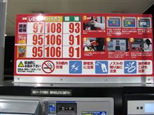 ガソリン更に安くなったね～！