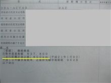車検証出来たぁ～♪
