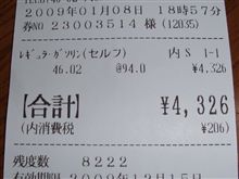 レギュラー94円