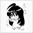 貞子から一言