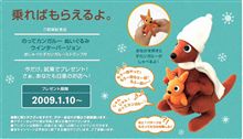 のってカンガル～ウィンターバージョン