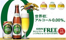 本当のノンアルコールビール誕生!!!