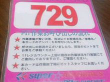 いつものSABにて… いつものSABにて…