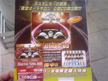 東京オートサロン2009！着いた～