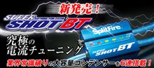 ●スプリットファイア　SUPER　SHOT　BT