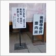 リアル参拝