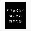 の～びた～！！(怒)