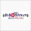 スバルの初売りフェアに行って ...